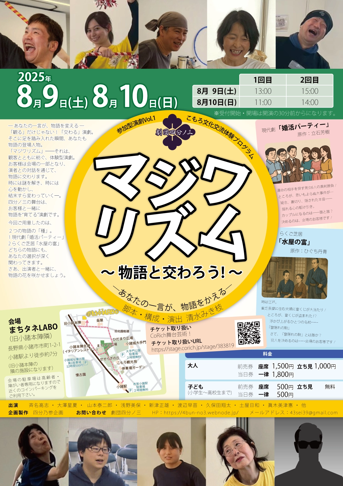 マジワリズム公演 チラシ表