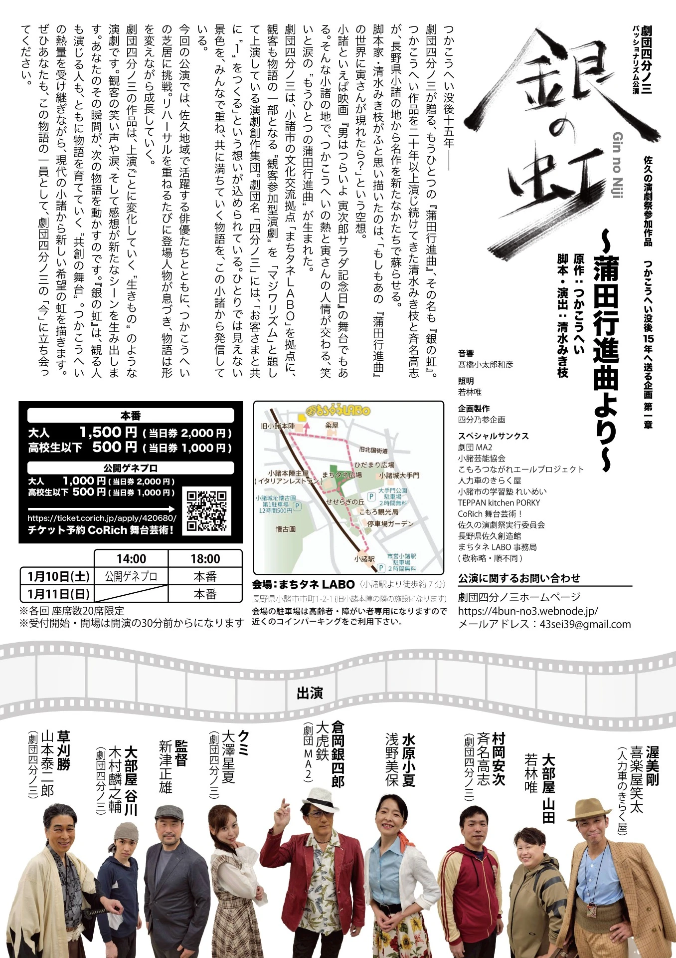 パッショナリズム公演 チラシ裏