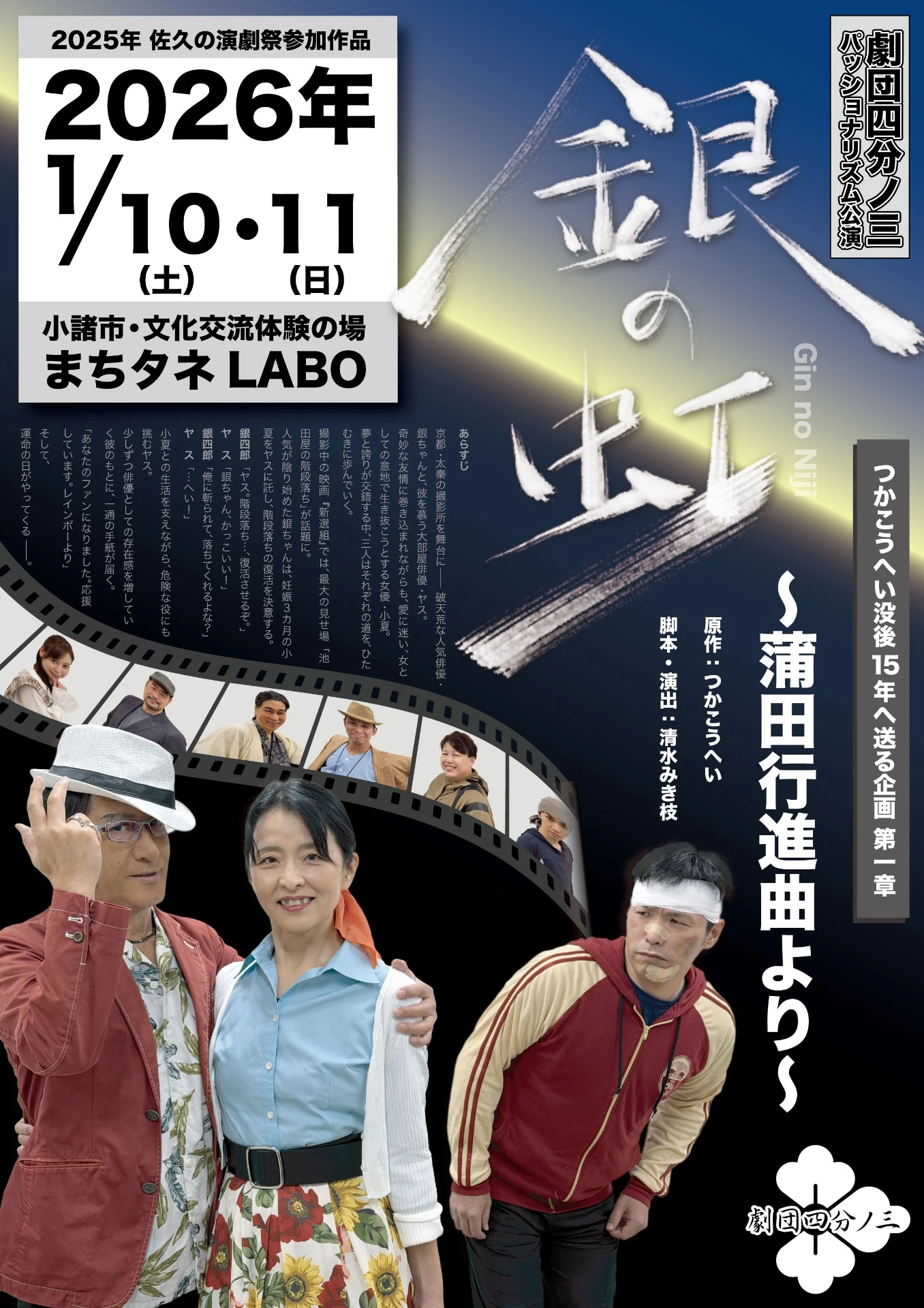 パッショナリズム公演 チラシ表