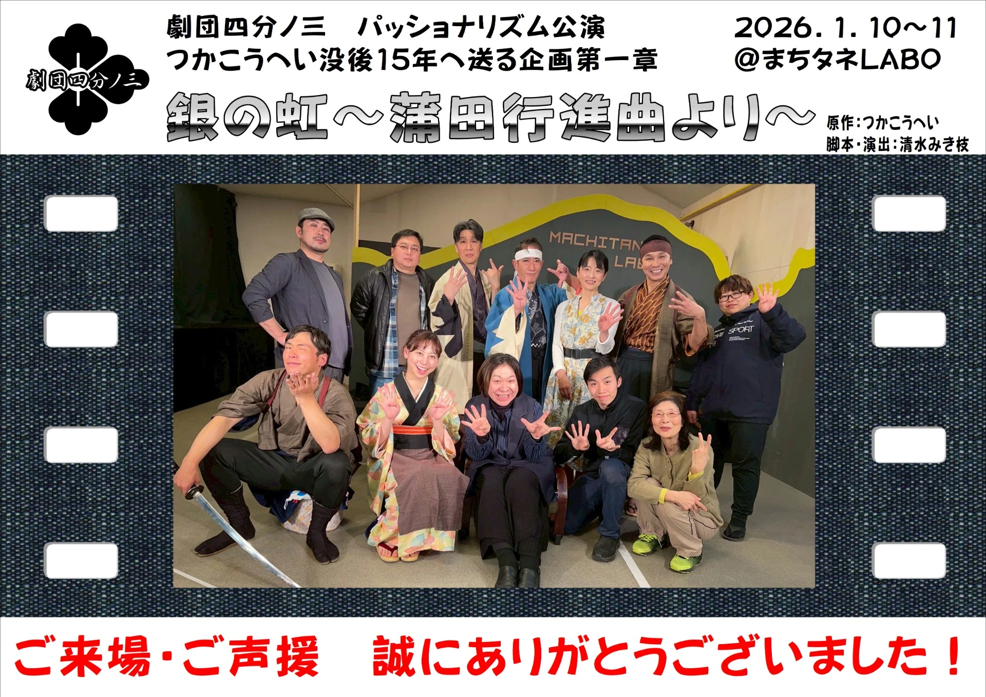 公演ありがとうございました