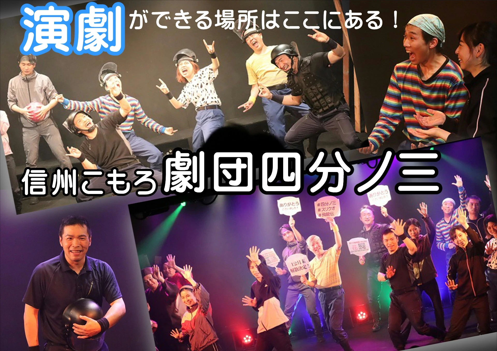 劇団四分ノ三 トップ画像